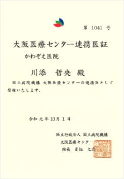 認定証