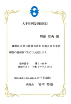 認定証