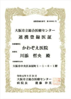 認定証