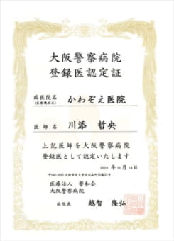 認定証