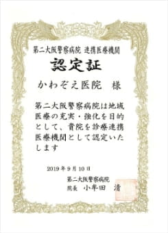 認定証