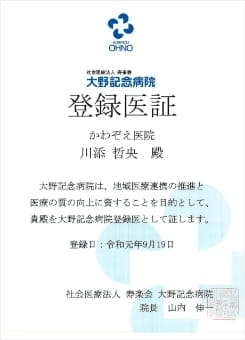 認定証